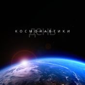 ООО «Спецпроект»  поздравляет всех
