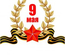 С Днем Победы!